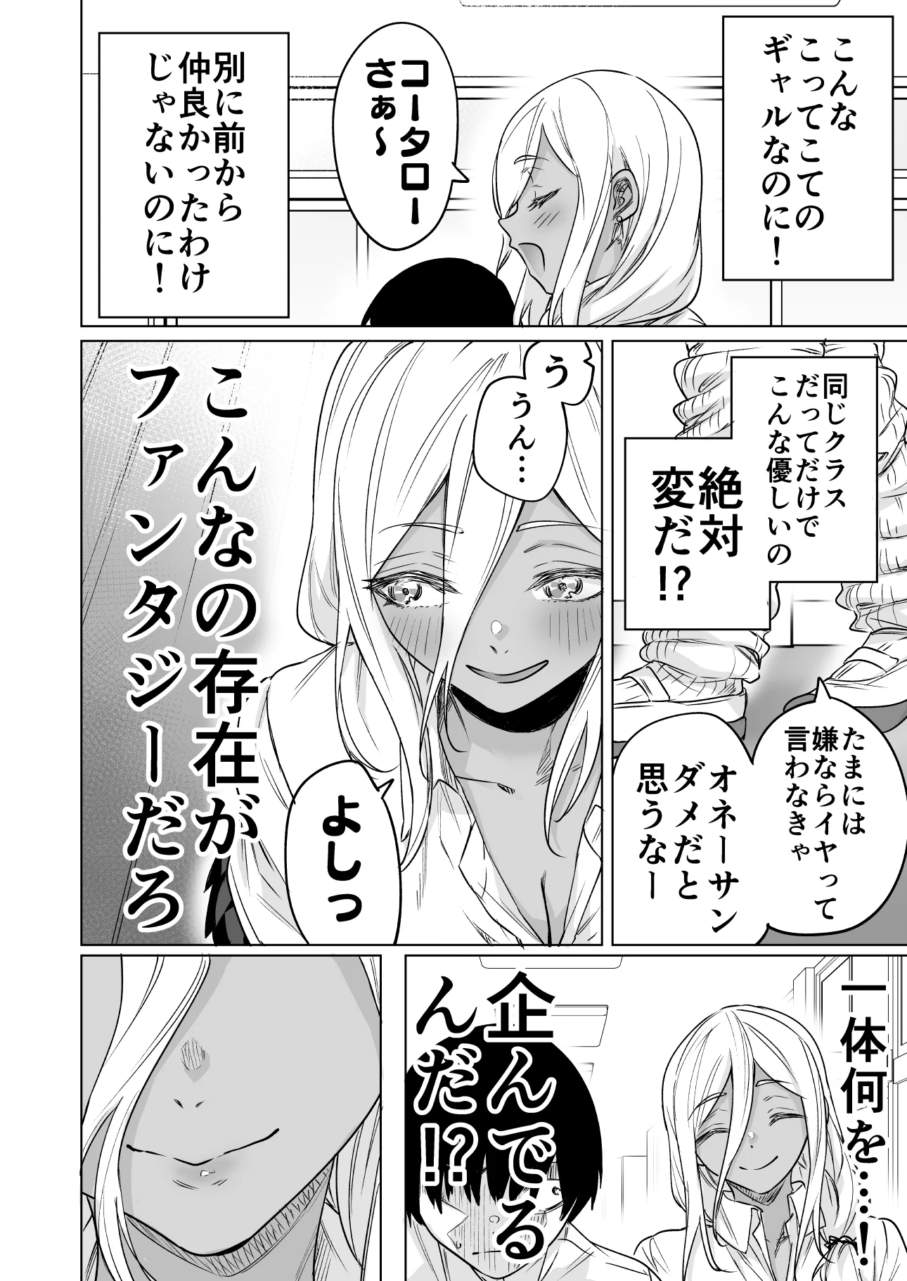 優しいギャルは存在した？ギャルの推しはオタクっぽい男子www