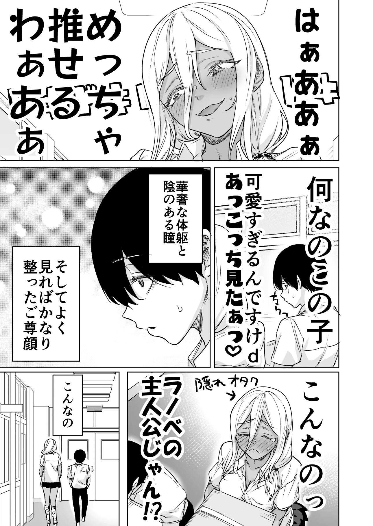 優しいギャルは存在した？ギャルの推しはオタクっぽい男子www