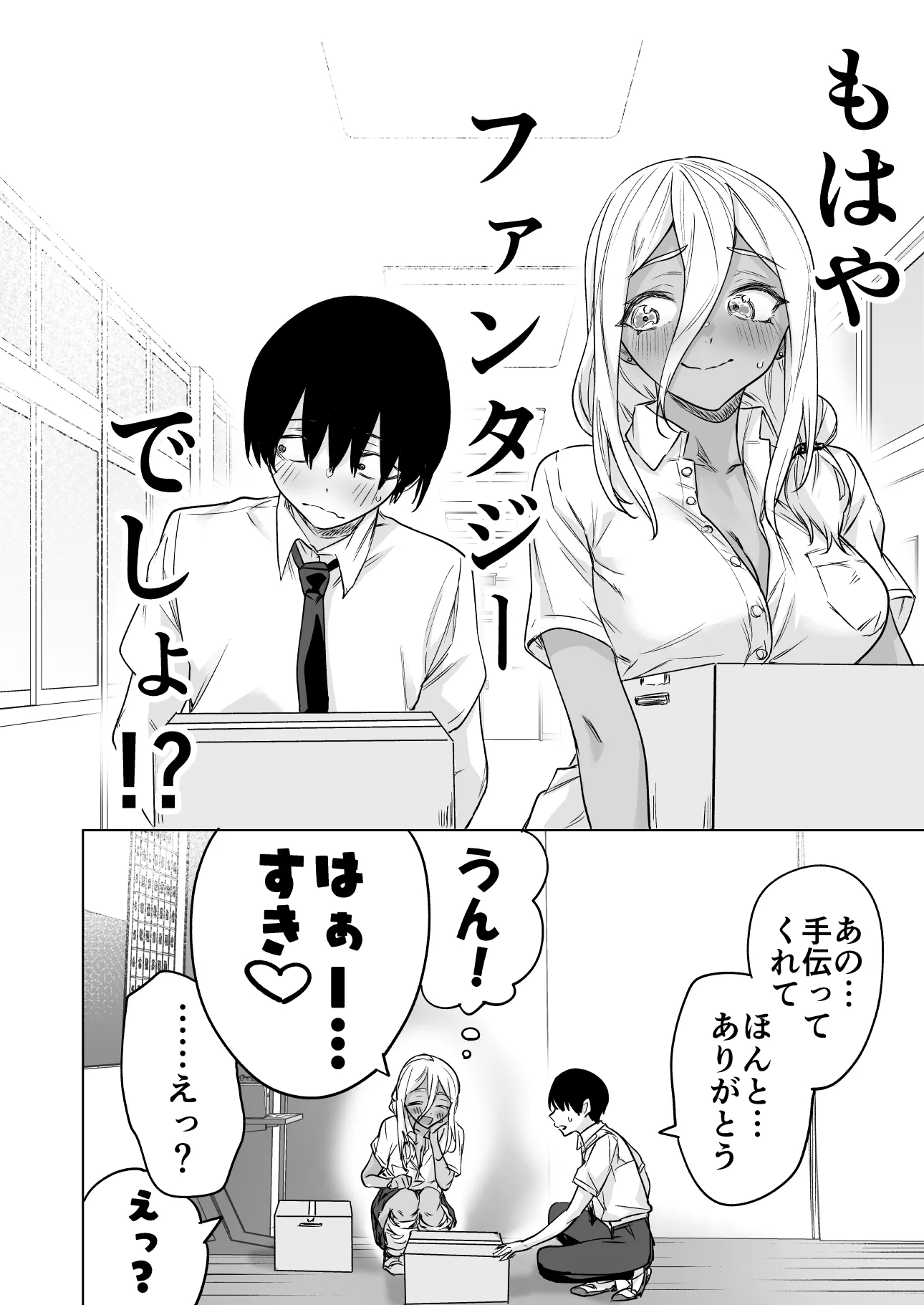 優しいギャルは存在した？ギャルの推しはオタクっぽい男子www