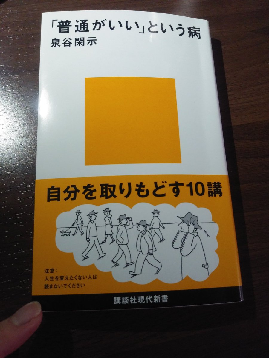 普通がいいという病