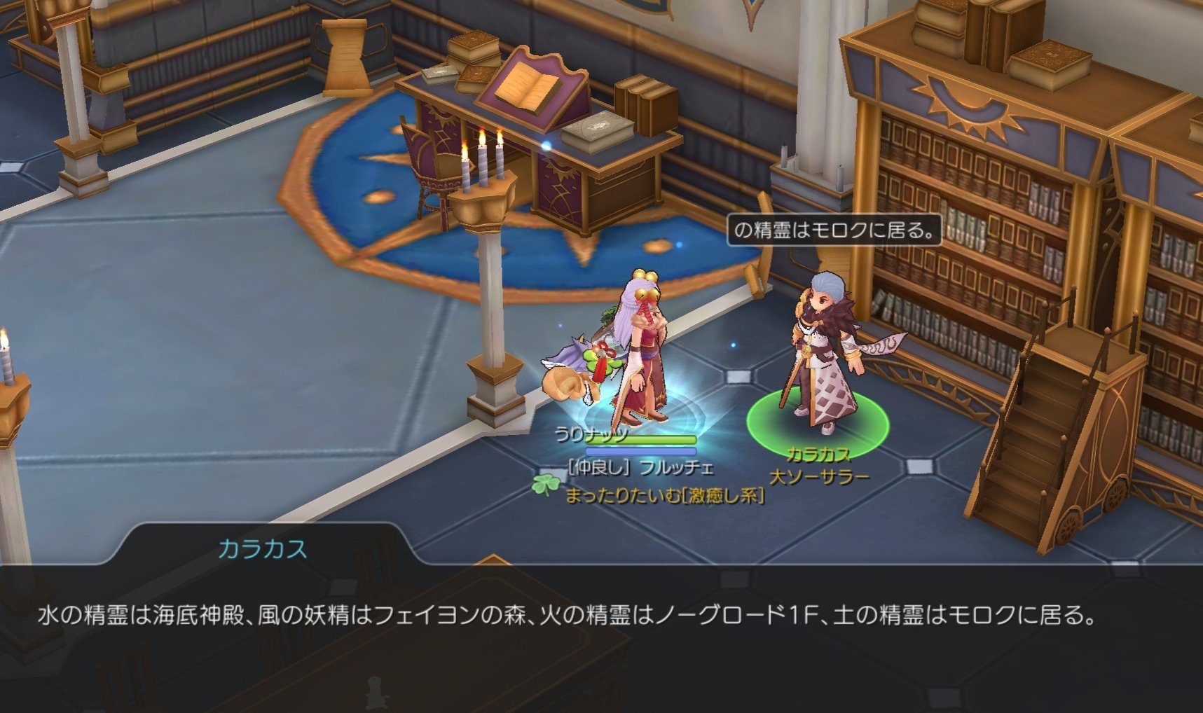 フルッチェ ソーサラー転職試験その4 モロク フェイ右 ノグロ1 伊豆2の4か所に精霊のnpcが出現しています 話しかけるとその精霊の好きな物が何かクイズが出ます 属性に沿ったものを選べば正解なので簡単です ワ 風の精霊 目を回しててきゃわわ