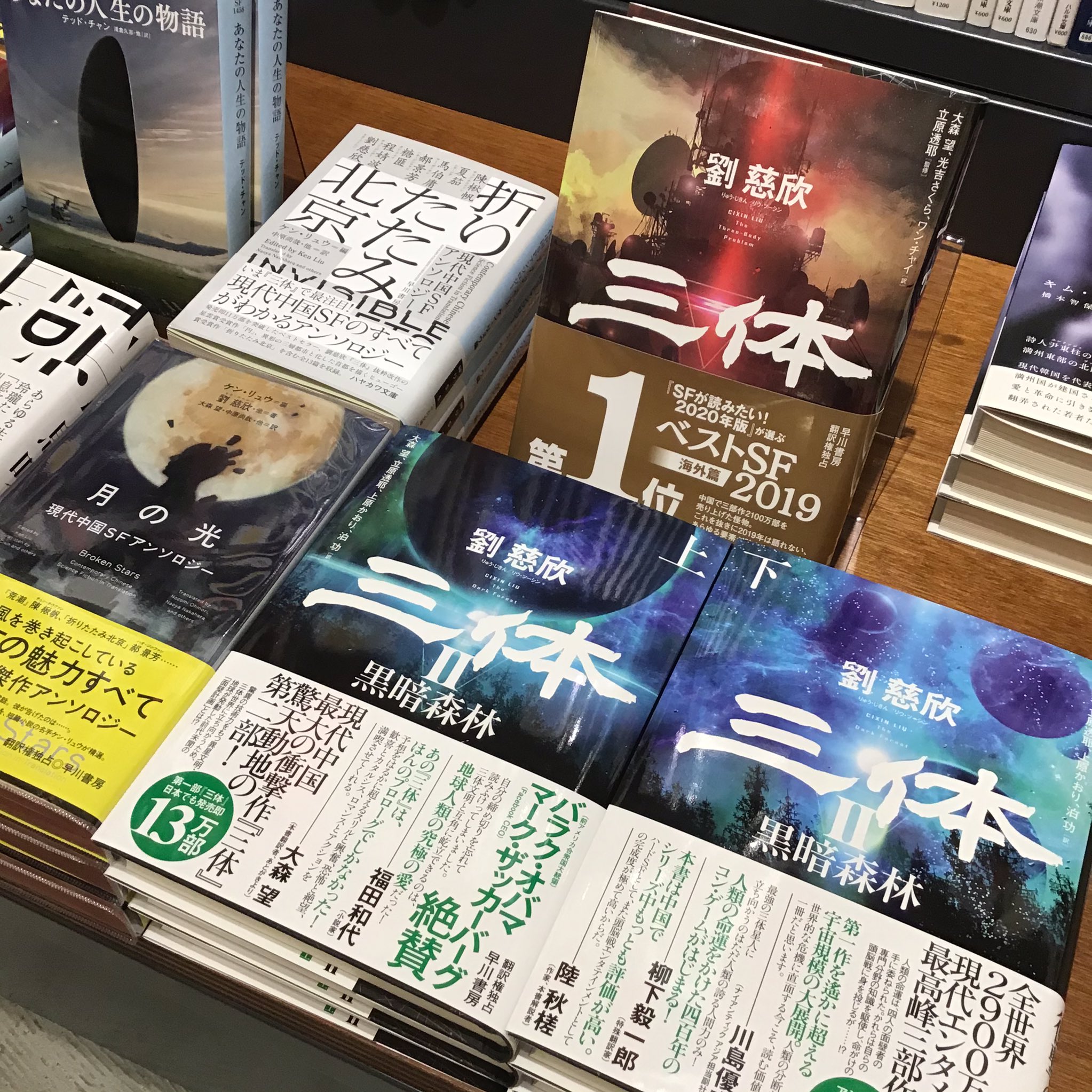リーディングスタイルあべの 劉 慈欣 著 三体 黒暗森林 上下巻 早川書房 が入荷いたしました 担当者も今から読むのが楽しみです 海外文芸のコーナーにございますのでぜひ リーディングスタイルあべの 劉 慈欣 著 三体 黒暗森林 上下巻 早川書房 が入荷いたしました 担当者も今から読むのが楽しみです 海外文芸のコーナーにございますのでぜひ