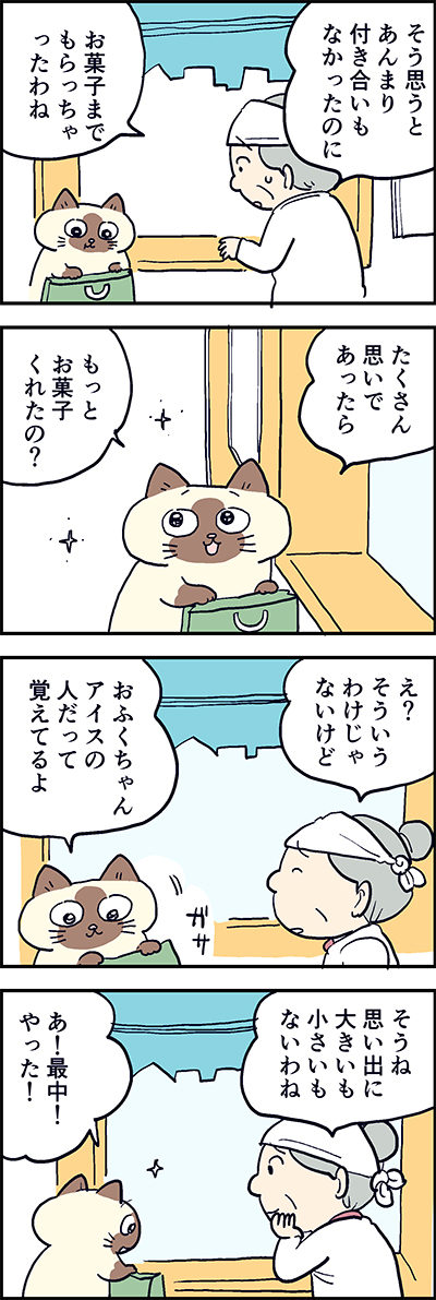 おふくちゃん、おぼえてるよ? 

第69話「思い出の大きさ」 

『猫のおふくちゃん』の最新話は毎週金曜日に連載中♪ 
⇒( https://t.co/ZuEsTKv1eI)

 #猫のおふくちゃん 