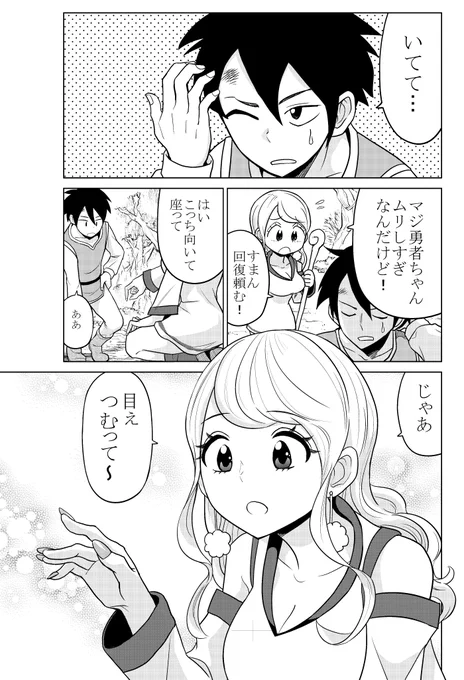 白ギャルの白魔導士その4 