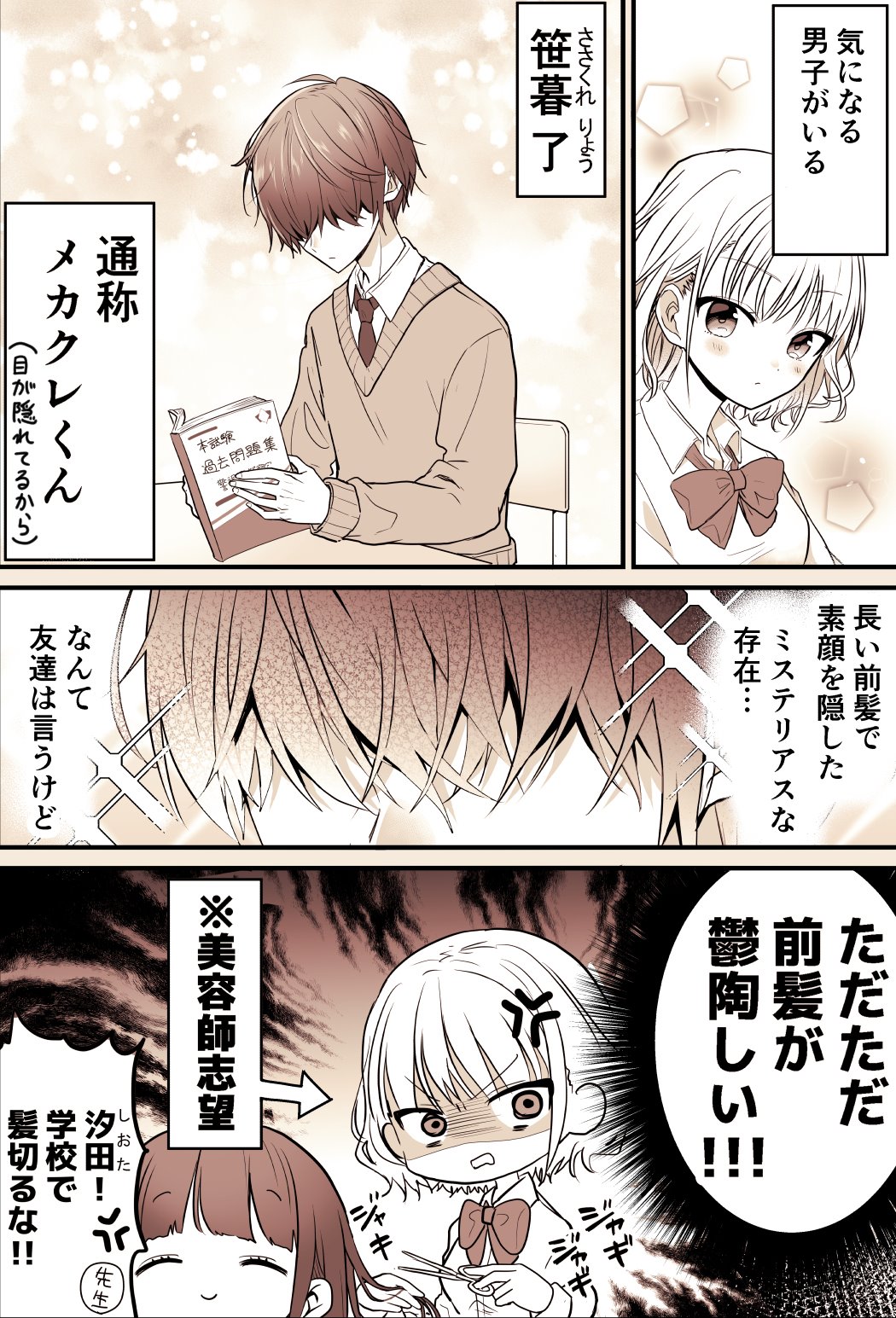あずさ きな Kina Azusa Rt Y Tukushiro メカクレ男子が気になる漫画 ラブコメ百科 T Co Nk2nmykdwl Twitter