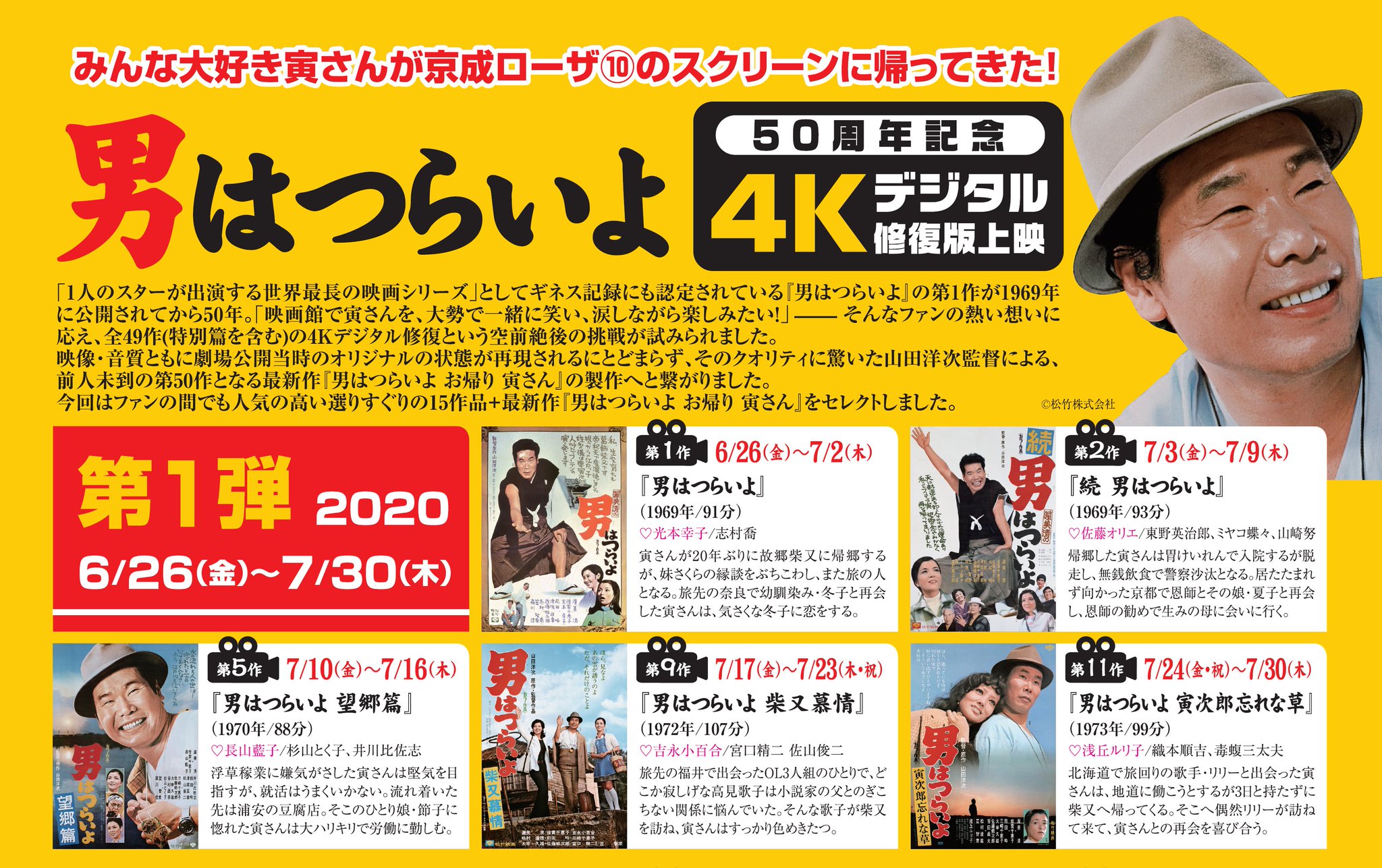 京成ローザ10 みんな大好き寅さんが京成ローザ のスクリーンに帰ってくる 男はつらいよ 50周年記念 寅さん 名作劇場を開催 寅さん グッズが当たるプレゼント企画 近隣レストランでの優待サービスも同時実施 詳細は T Co 京成ローザ10 みんな大好き寅さんが京成ローザ のスクリーンに帰ってくる 男はつらいよ 50周年記念 寅さん 名作劇場を開催 寅さん グッズが当たるプレゼント企画 近隣レストランでの優待サービスも同時実施 詳細は T Co