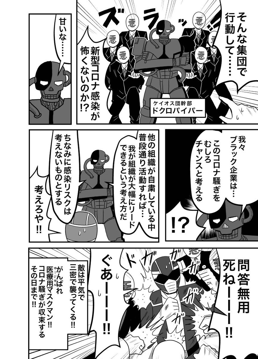 コロナ風刺漫画「五人戦隊医療用マスクマン」。 