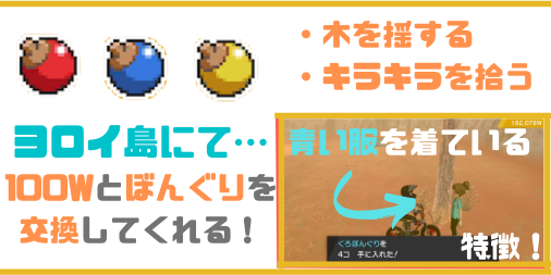 ポケモンアルセウス攻略 Game8公式 ぼんぐりの入手方法まとめ オシャボを手に入れるために必要なアイテム ぼんぐり は下の方法で集まります 木を揺する キラキラ回収 青い服を着た女性と交換する 青い服 が目印なので覚えて