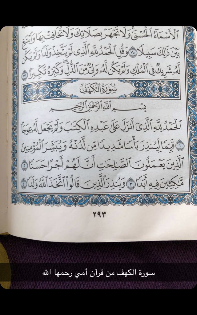 i6hpi's tweet photo. سورة الكهف من قرآن امي حبيبتي الله يرحمها ، اللهم اكتب لها الاجر يارب♥️ https://t.co/HWg8OtjMOM