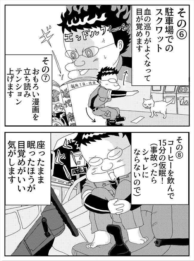 漫画  「トラックドライバー自分なりの眠気覚し。」
労働環境の厳しかった頃のエピソードです。 