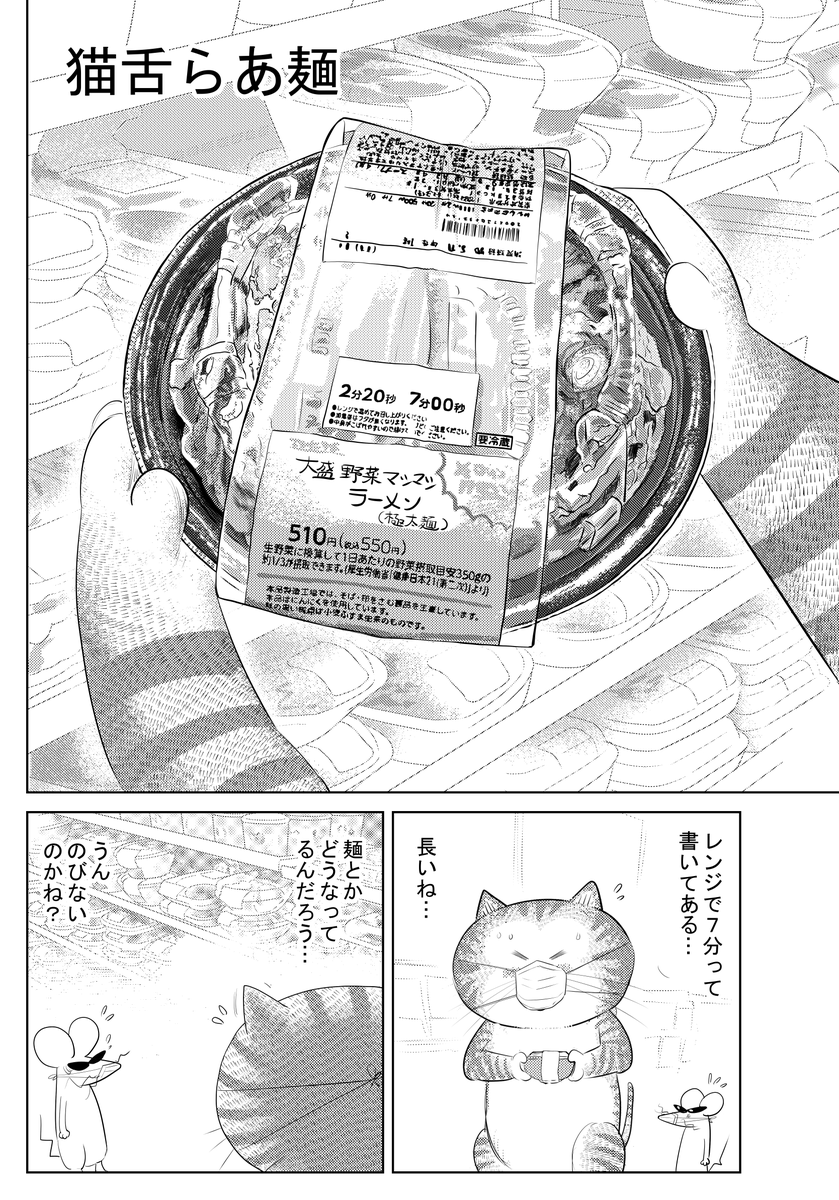 猫舌らあ麺も
ソーシャルディスタンス
に勤めております

3Pだけ公開

#猫舌らあ麺
#ソーシャルディスタンス
#コンビニラーメン
#これ美味しいよ 