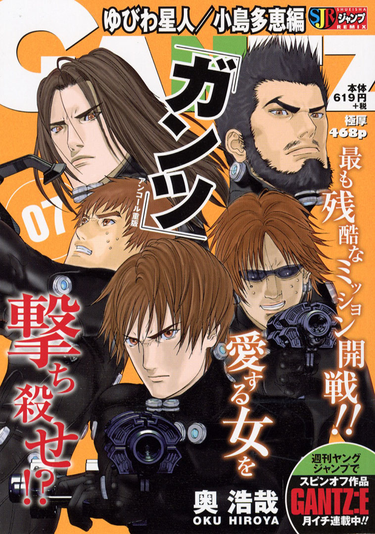 Jc出版 集英社ジャンプ リミックス スピンオフ Gantz E 週刊ヤングジャンプで連載中 Gantz 7巻 ゆびわ星人 小島多恵編 が本日 全国のコンビニほかで発売開始 ガンツが次の標的として表示したのは 小島多恵 だった 玄野計 は彼女を