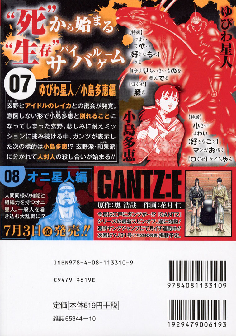 Jc出版 集英社ジャンプ リミックス スピンオフ Gantz E 週刊ヤングジャンプで連載中 Gantz 7巻 ゆびわ星人 小島多恵編 が本日 全国のコンビニほかで発売開始 ガンツが次の標的として表示したのは 小島多恵 だった 玄野計 は彼女を