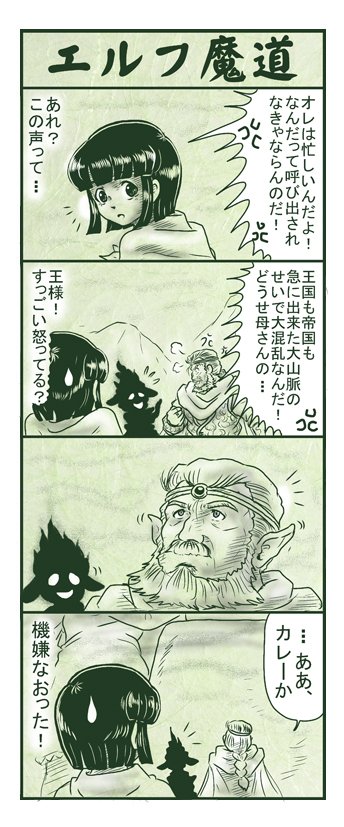 エルフ魔道407 今日はカレー9  #エルフ魔道 