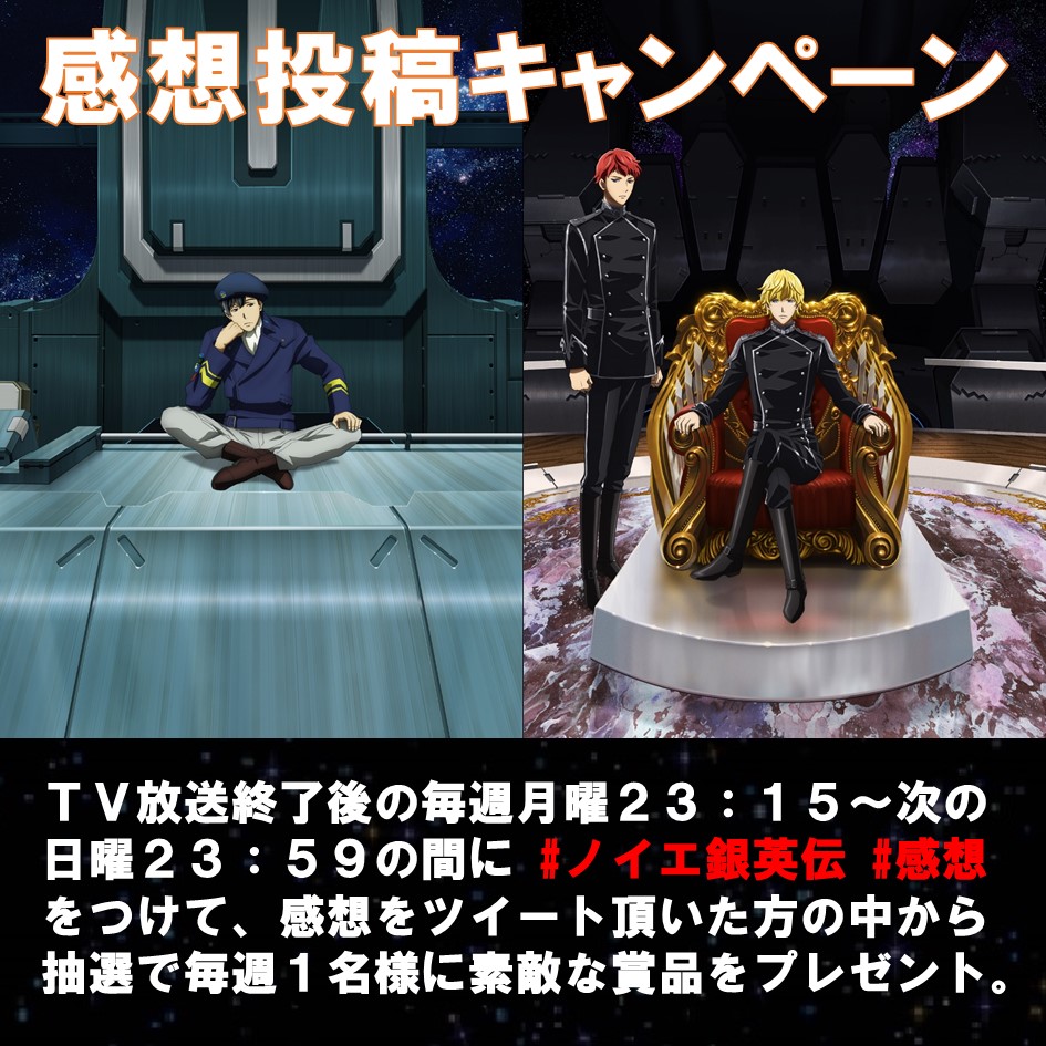 銀河英雄伝説dieneuethese 6 22放送予定第12話の 感想投稿キャンペーン 賞品は 19年劇場上映時の広告 銀座英雄伝説 キャラクターポスターシェーンコップver 非売品 です 6 22 23 15 6 28 23 59の間に ノイエ銀英伝 感想 をつけてご応募