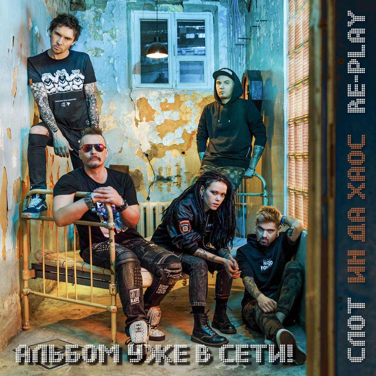 slot_ru's tweet photo. 🔔 ПРЕМЬЕРА! СЛОТ - «Ин да хаос. Re-play» 🔔

Встречай наш свежайший «карантинный» релиз! 💣

Слушай в iTunes: https://t.co/6jg3t14gCQ https://t.co/32Yt4lweYK