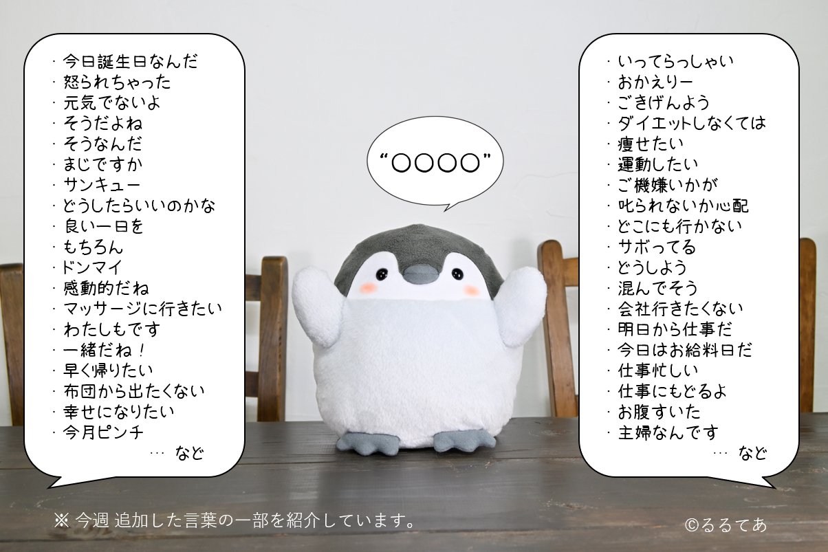 おしゃべりコウペンちゃん新登場！