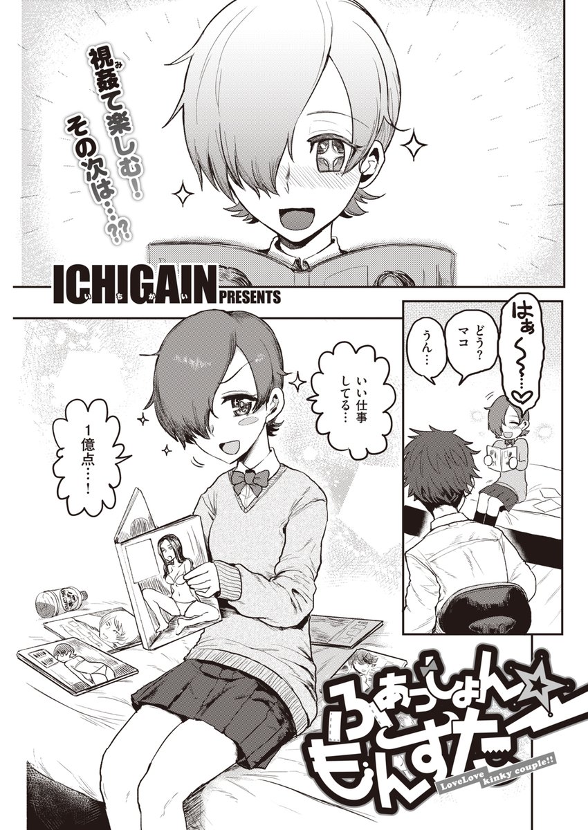 グラビア撮影ごっこからの…… 