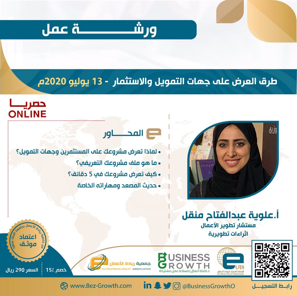 Businessgrowtho's tweet photo. #ورشة_عمل
طرق العرض على جهات التمويل والإستثمار
مع
المدربة أ.علوية منقل
@AlawyaM
يوم 13 يوليو 2020 م
من الساعة 6م إلى 9م
🔴 #خصم 15٪ شاملة الشهادة المعتمدة
للتسجيل
https://t.co/VUbyIqMpQC
@markettech0
@businessgrowtho
#businessgrowth
#markettech
#ilfen https://t.co/Efj6FZiguz