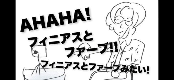 フィニアスとファーブのtwitterイラスト検索結果 古い順 フィニアスとファーブのtwitterイラスト検索結果 古い順