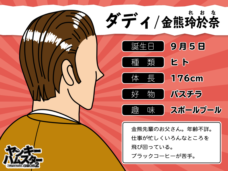 ヤンキーハムスター ヤンキーハムスター