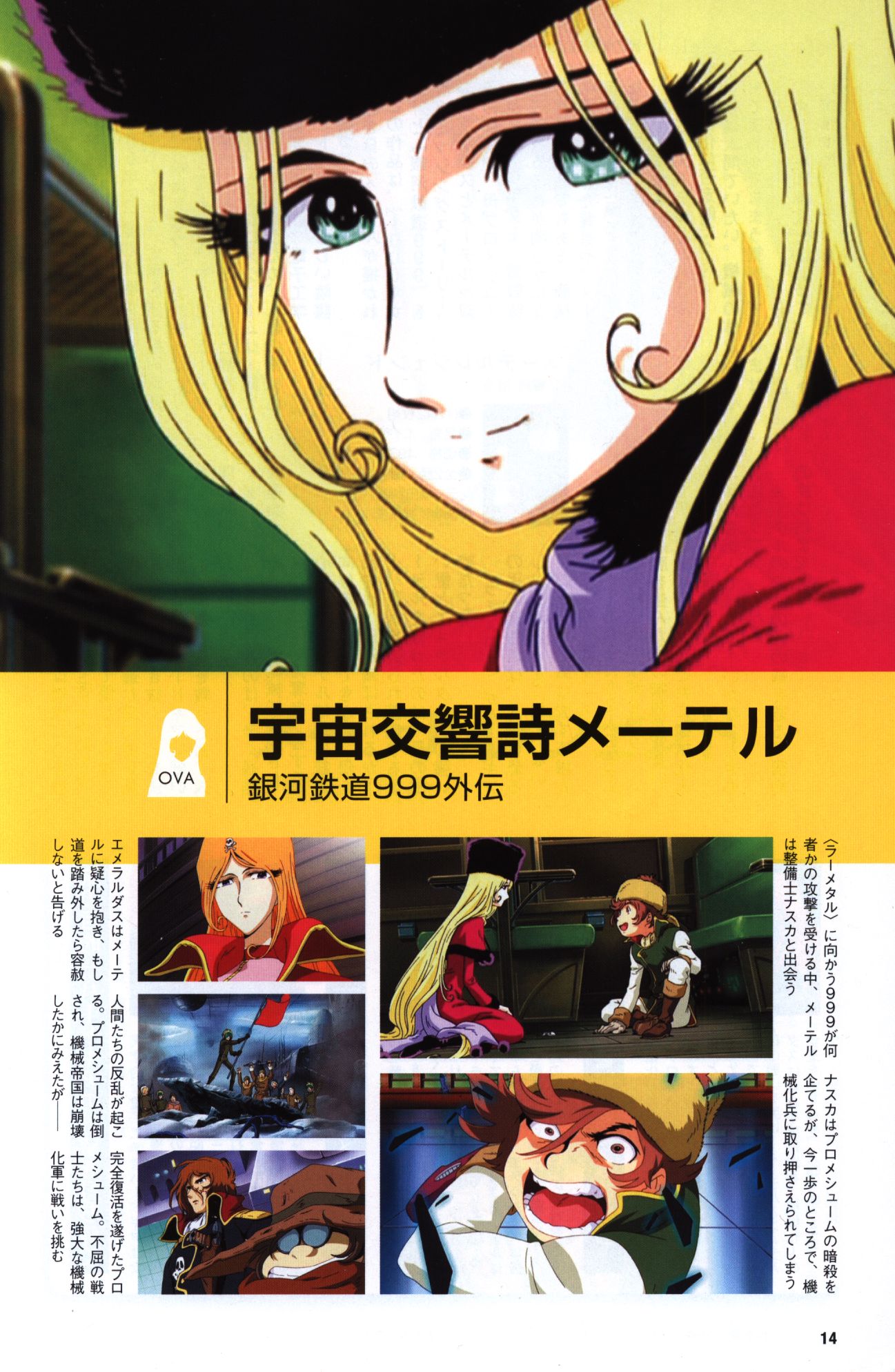 宇宙交響詩メーテル DVD 全巻セット 銀河鉄道999外伝+メーテル 宇宙交響詩メーテル DVD 全巻セット 銀河鉄道999外伝+メーテル