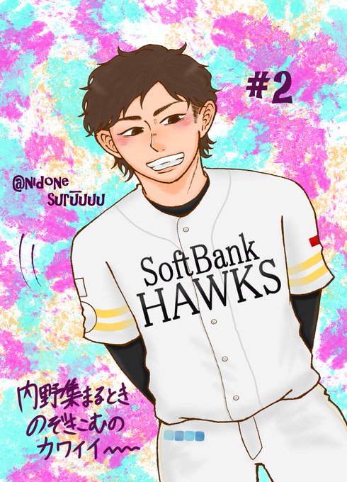 今宮健太のtwitterイラスト検索結果 古い順