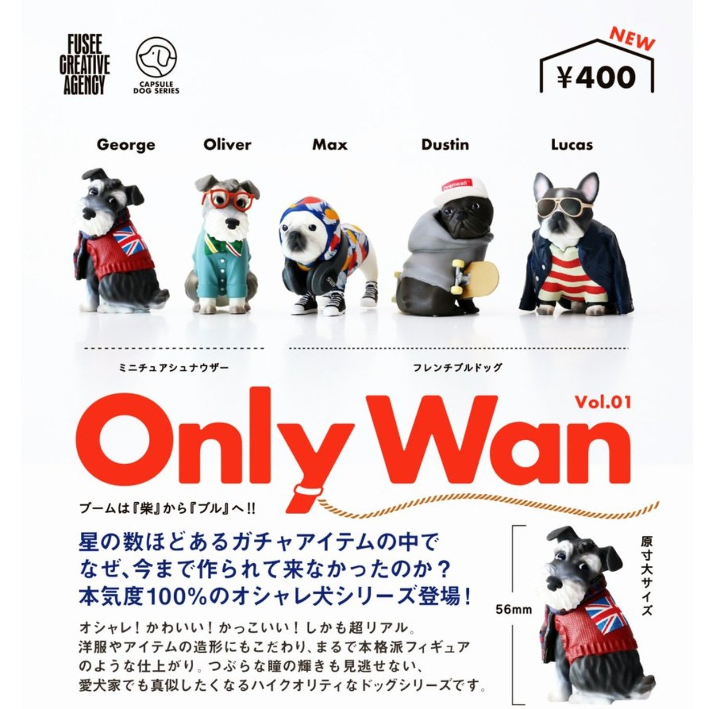 Twitter 上的 みるく Kinsmaドナ担 超絶愛犬ロス中 また可愛いガチャ見つけた ８月発売らしい フュージーって言うお初な名前の会社が発売するらしい Only Oneならぬ Only Wan これはコンプしたくなる 犬好きにはたまらない ガチャだ ガチャ