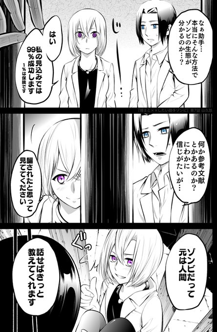 【創作漫画】博士と××したい助手ゾンビ⑦ 
