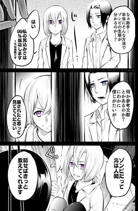 【創作漫画】博士と××したい助手ゾンビ⑦ 