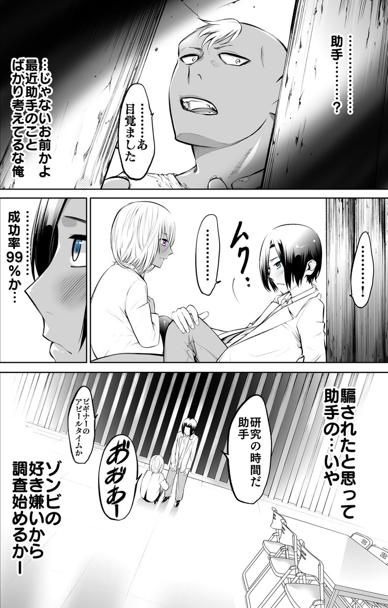 【創作漫画】博士と××したい助手ゾンビ⑦ 