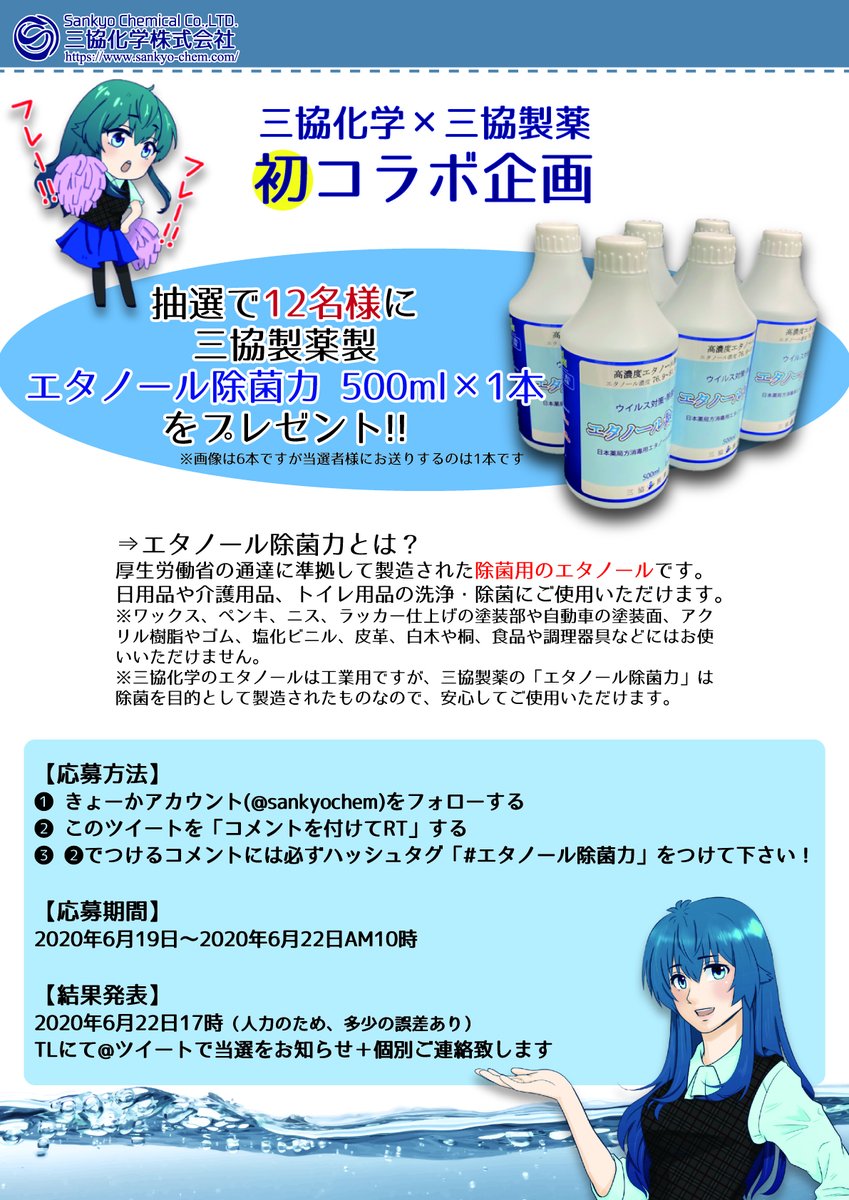 きょーか 公式 三協化学 溶剤ブレンズ On Twitter プレゼント企画 弊社は工業用製品のみの取扱いで毎日心苦しかったので 便覧担当者 Https T Co Qlrioucphz と共に 除菌剤を取り扱うグループ会社の力をお借りすることに成功 エタノール除菌剤を抽選で12名