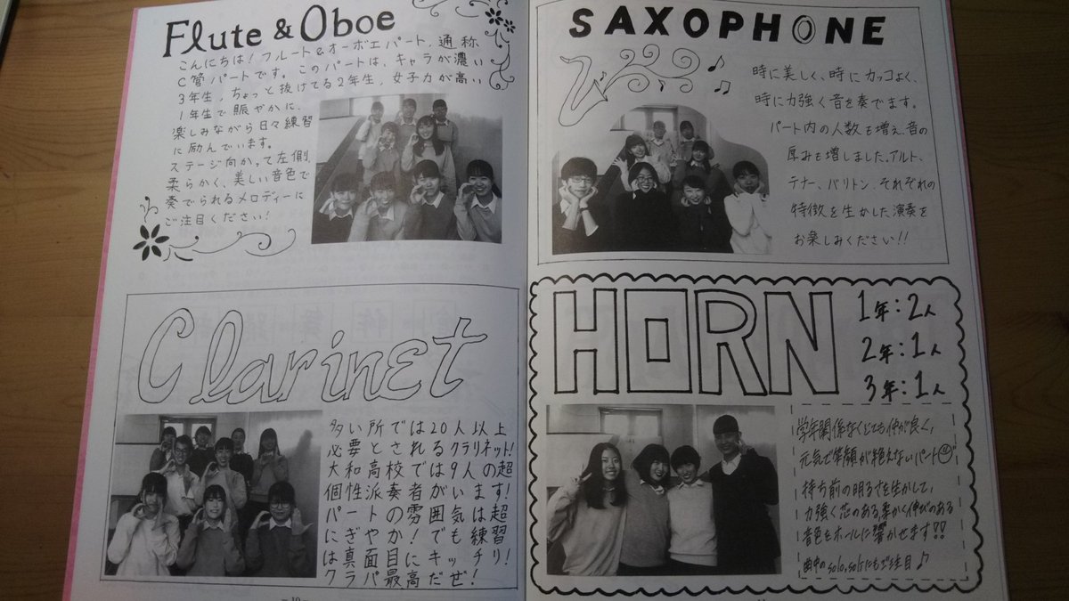 Twitter 上的 大和高校吹奏楽部 57期 和吹紹介第７弾 定期演奏会 昨年度定期演奏会は新型コロナウイルスの影響で中止になってしまいました しかし パンフレットだけは印刷して頂き部員の手元にあります 幻のパンフレットの中身を少しだけ覗いてみましょう