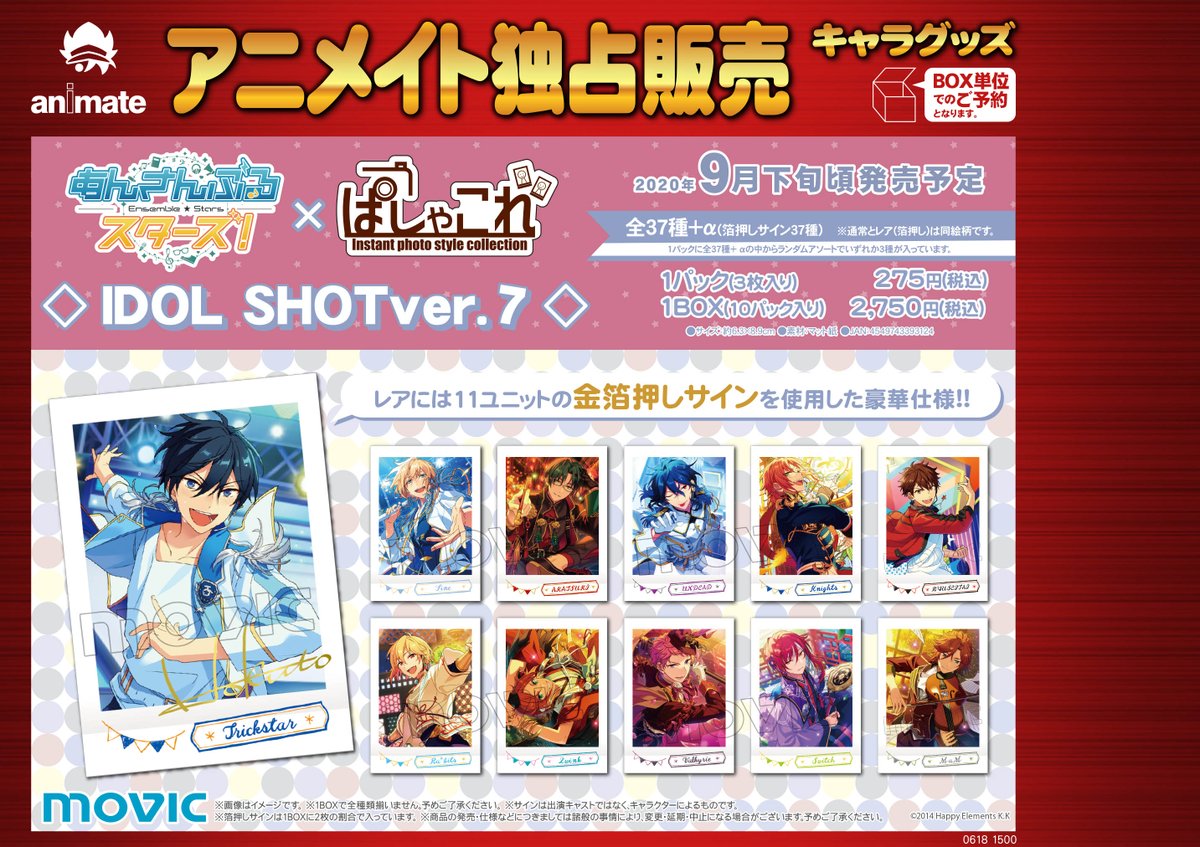 アニメイト名古屋 グッズ予約情報 あんさんぶるスターズ ぱしゃこれ第7弾が9月に 発売予定 今回もidoll Shot とoff Shotの2種が御座います レアver には金箔押しサインが 当店店頭でもご予約受付中 あんさんぶるスターズ あんスタ