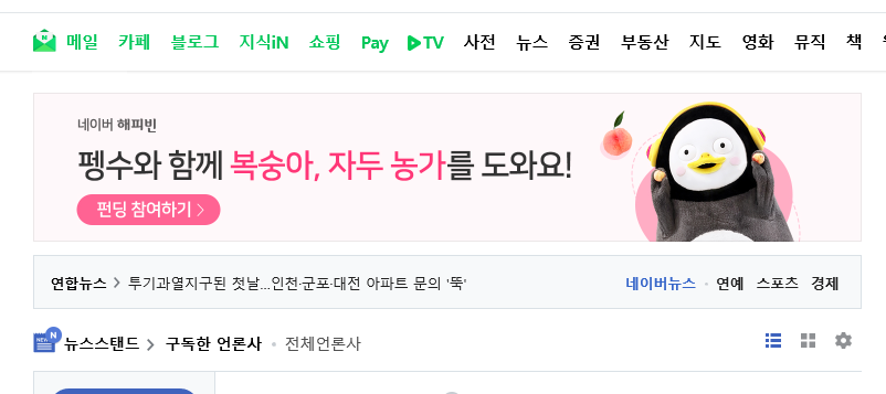 peng2pengsoo's tweet photo. 네이버 메인의 펭수 https://t.co/nEtSR0lPyN