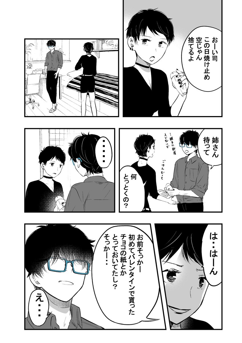 【創作】やたらとイケメンな男子高校生の話。その23。(1/2) 