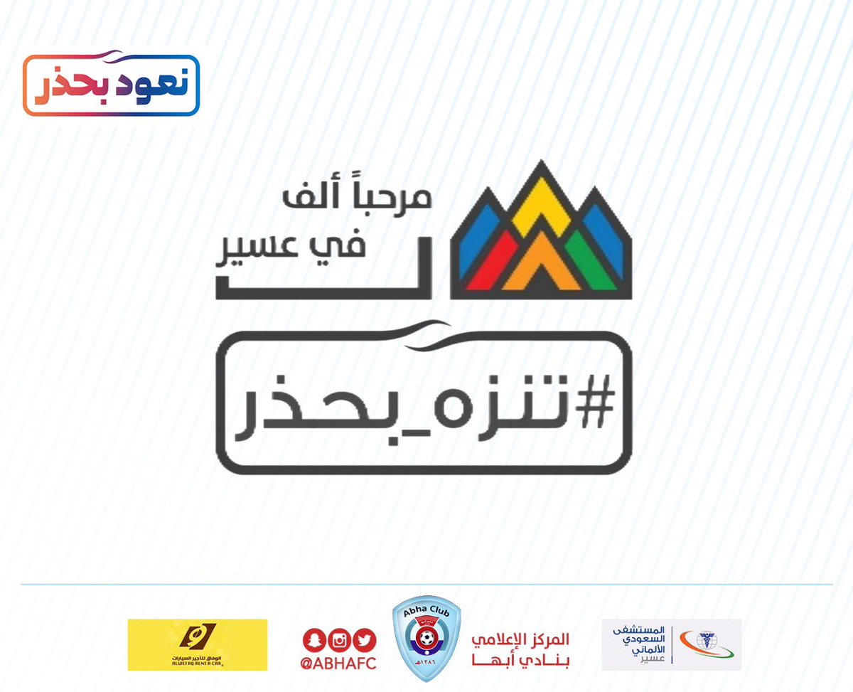 برنامج مرحب ا ألف في عسير ينطلق بـ١٩٤ فعالية ومشاركة ١٠ جهات
