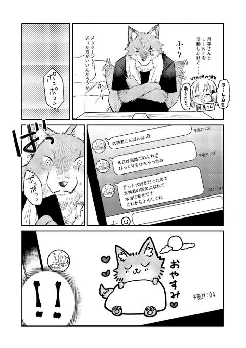初めて彼女が出来たオオカミ君の話?

初めてのLINEはとってもドキドキする

#創作漫画 #漫画が読めるハッシュタグ 