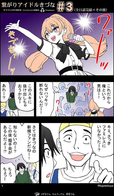 助けたアイドルと繋がる話 (3/11) 