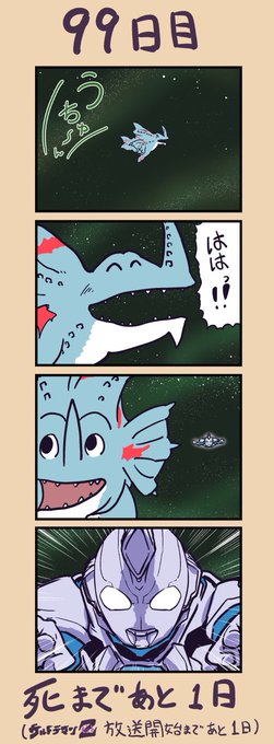 ウルトラマンz を含むマンガ一覧 リツイート順 4ページ ツイコミ 仮 ウルトラマンz を含むマンガ一覧 リツイート順 4ページ ツイコミ 仮