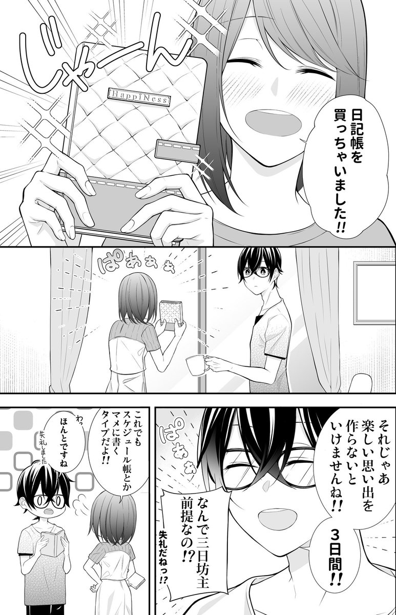 【創作漫画】可愛くって、ずるい。⑤ 