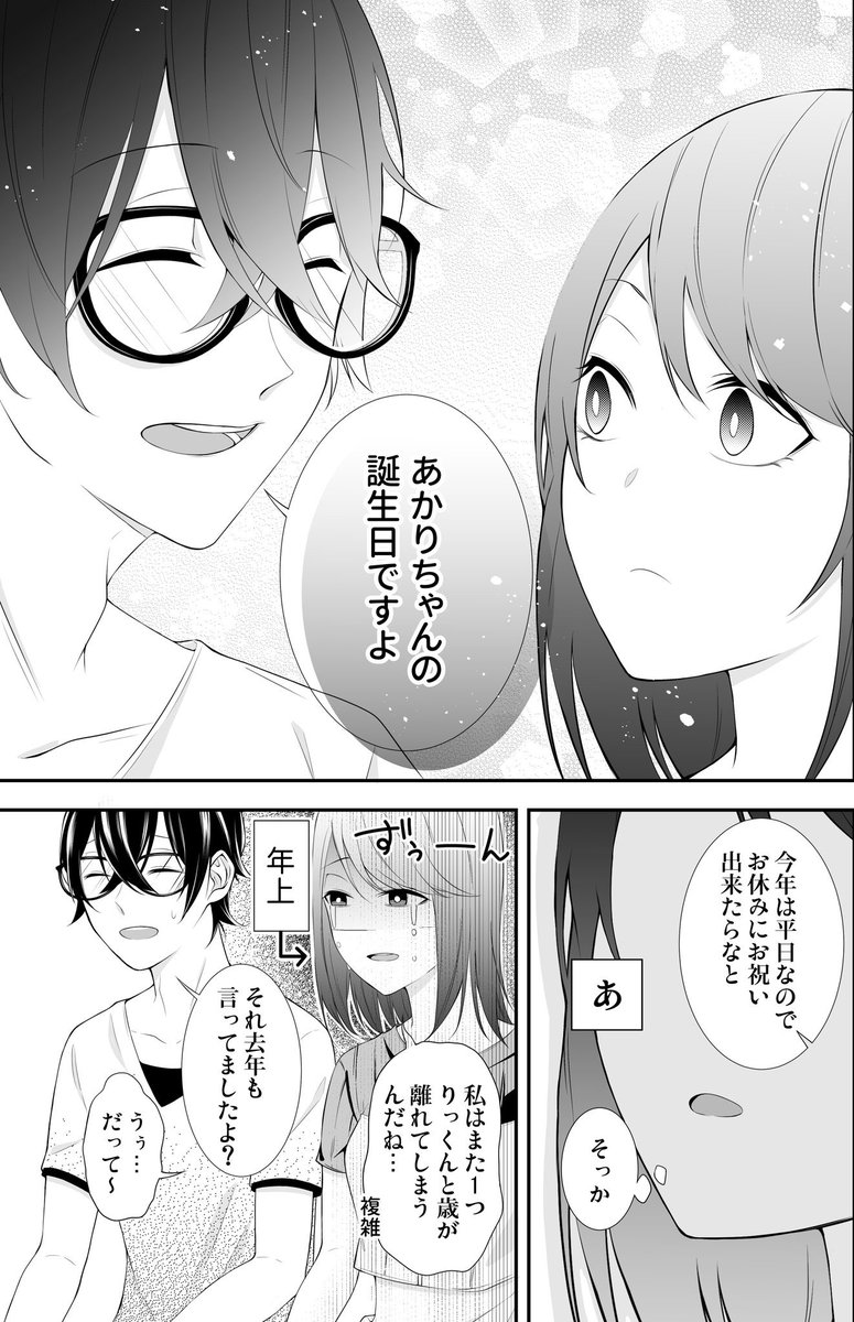 【創作漫画】可愛くって、ずるい。⑤ 