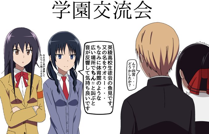 他校の生徒会長。。 