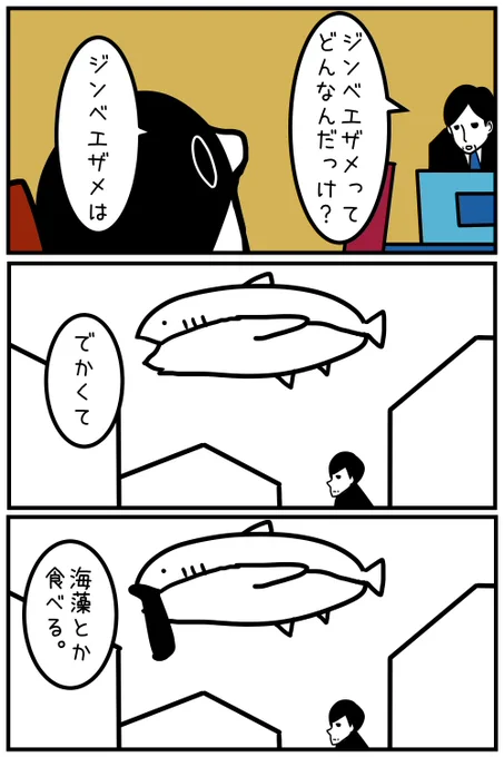 ジンベエザメの対価その2 