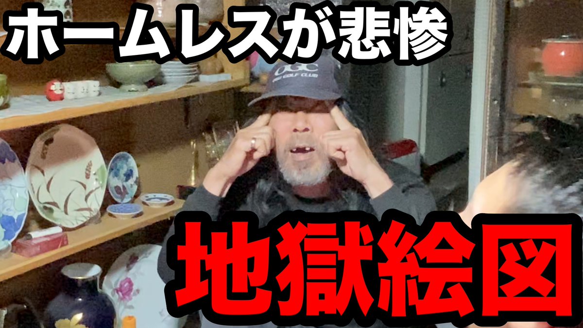 kabukinta's tweet photo. 本日動画upしたよ〜

何と
久しぶりの
ホームレス（高架下の生きる伝説）

 " 伊東たん " だよ！！

必見！！！

https://t.co/vMRyvzf873 https://t.co/1FZ0pRQNSl