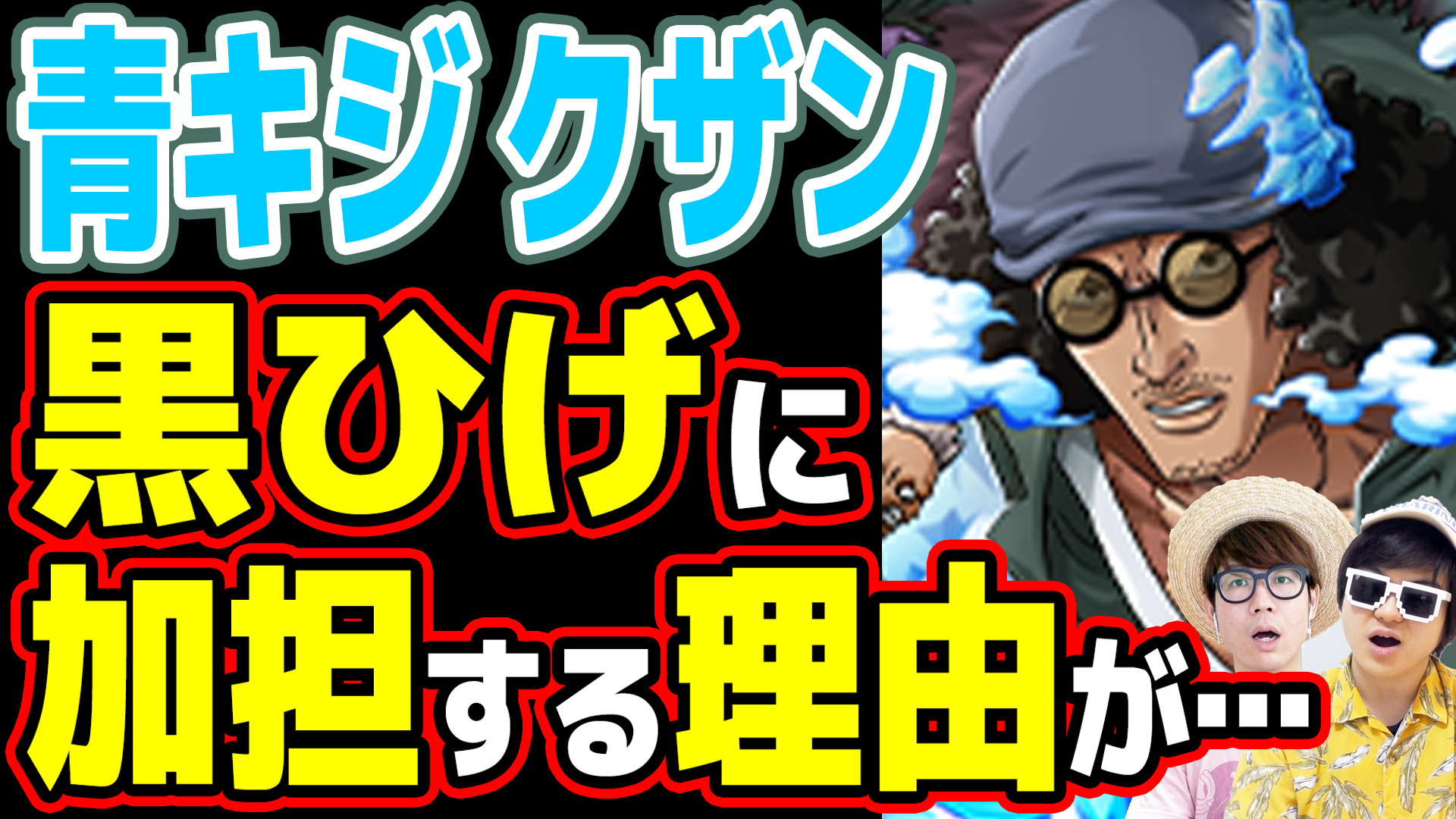 オーワ D タカシ またの名をデラクアヒ アキラ 動画公開しました ｷﾆﾅﾙﾖﾈー 実は扉絵で してます 見てねん 元海軍大将である青キジ クザンがなぜ四皇黒ひげに加担しているのか T Co Adcg6qa2vd Youtubeより ワンピース