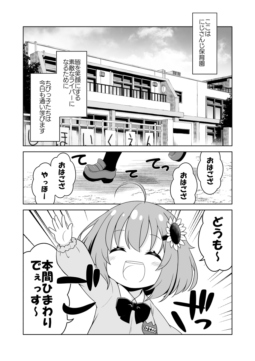 にじさんじ保育園ゲマズ組①
#EXゲーマーズ 
#ひまあーと #社築納品物 