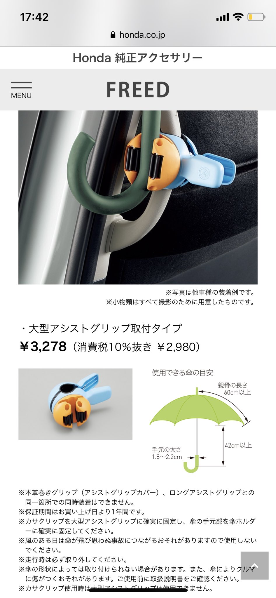 HONDA 傘クリップ