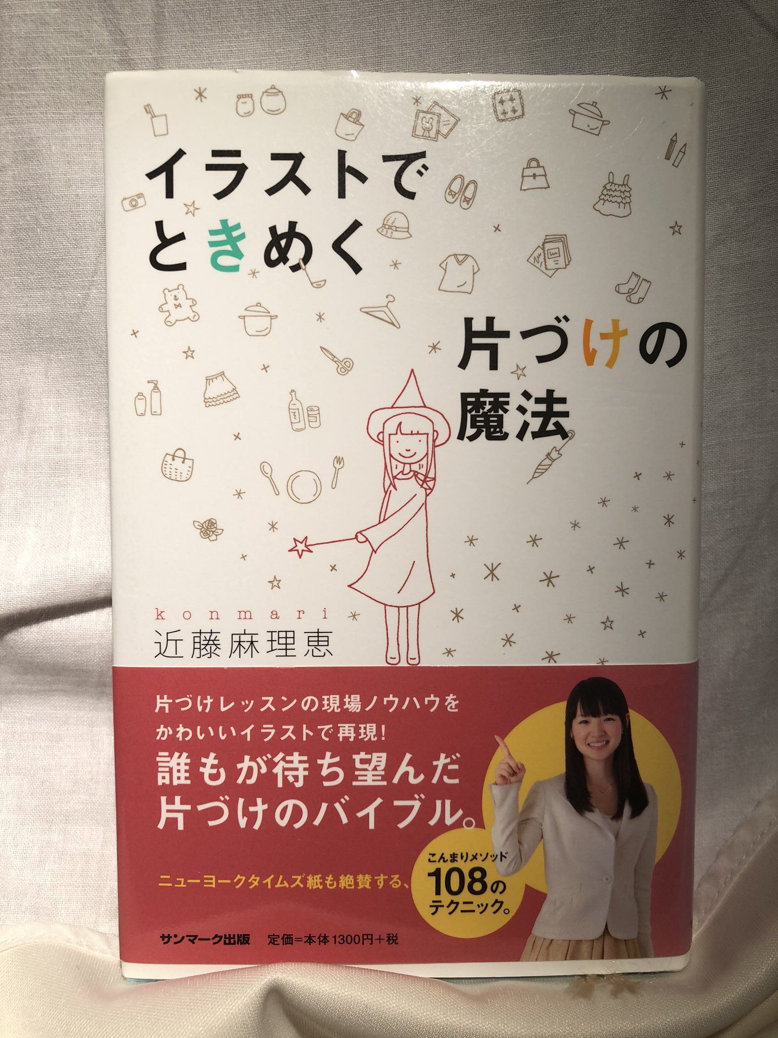 イラストでときめく片付けの魔法 Twitter Search Twitter