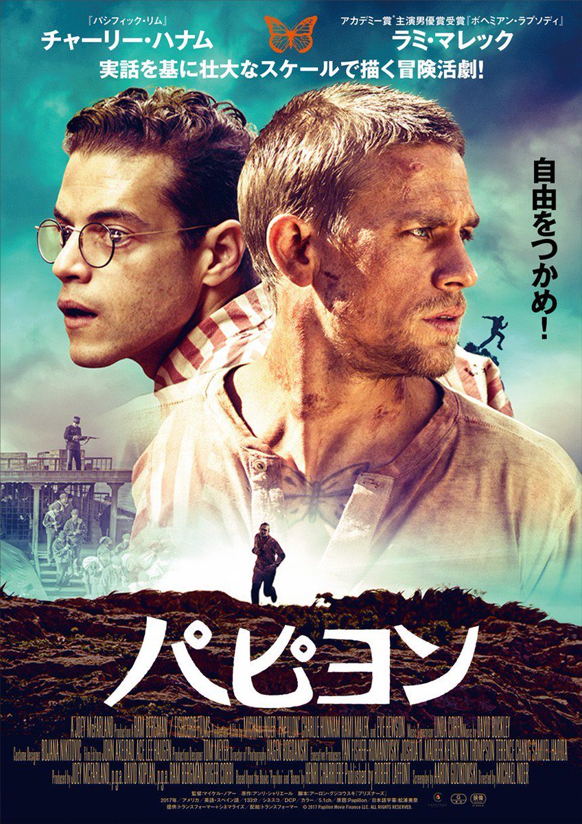 Transformer_Inc's tweet photo. #チャーリー・ハナム ✖️#ラミ・マレック 共演❗️

45年の時を経て復活した伝説の脱獄映画

🦋『#パピヨン』🦋

南米の流刑地〈悪魔島〉から

自由のために、命を懸けて脱出を試みる

男達の熱きドラマ⛓

#トランスフォーマー配給

◆HP
https://t.co/fE1FNfgse3

◆📀購入
https://t.co/KuKuK0XB5d https://t.co/d83Ati7s19